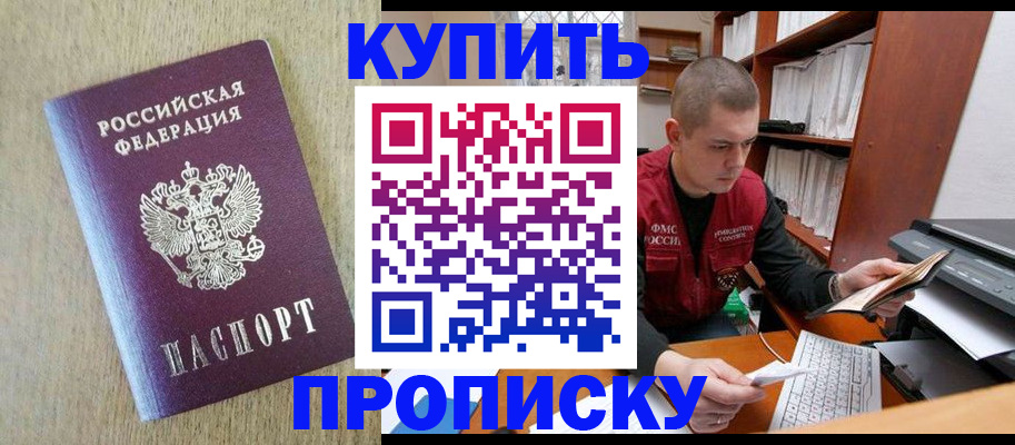 временная прописка в Таштаголе